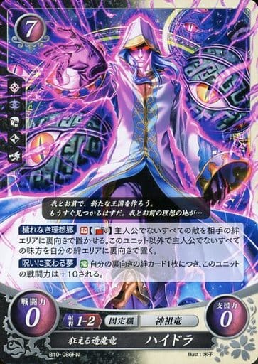 [HN] B10-086 狂える透魔竜 ハイドラ