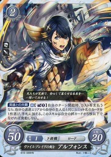 [HN] B10-088 ヴァイス・ブレイヴの剣士 アル...