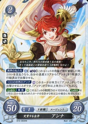 [HN] B10-093 突貫する金斧 アンナ