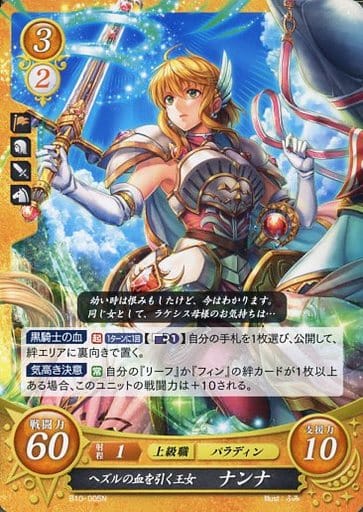 [N] B10-005 ヘズルの血を引く王女 ナンナ
