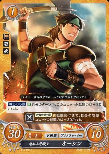 [N] B10-011 怒れる斧戦士 オーシン