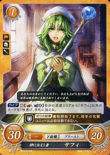 [N] B10-017 神に仕えし者 サフィ