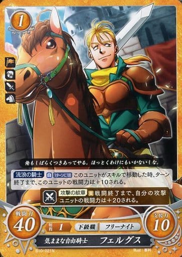 [N] B10-021 気ままな自由騎士 フェルグス