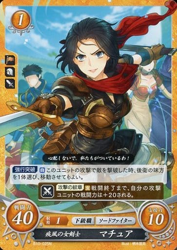 [N] B10-025 疾風の女剣士 マチュア