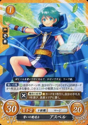 [N] B10-028 誓いの魔道士 アスベル