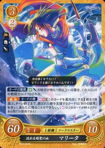 [N] B10-034 流れる剣聖の血 マリータ