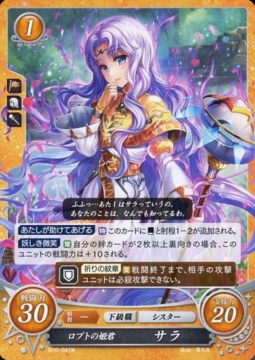 [N] B10-041 ロプトの姫君 サラ