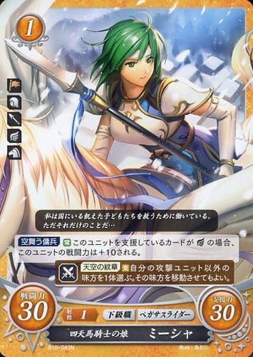 [N] B10-043 四天馬騎士の娘 ミーシャ