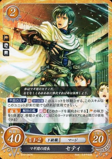 [N] B10-047 マギ団の団長 セティ