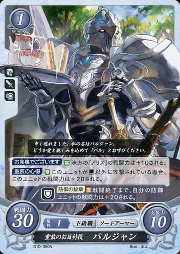 [N] B10-050 重装のお目付役 バルジャン