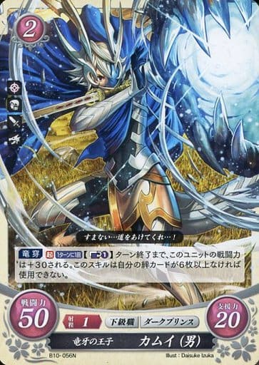 [N] B10-056 竜牙の王子 カムイ(男)