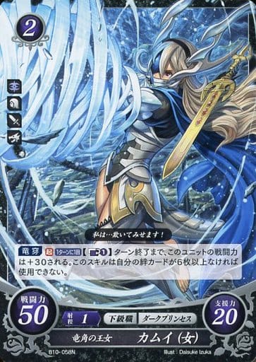 [N] B10-058 竜角の王女 カムイ(女)