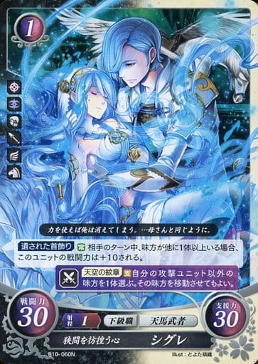 [N] B10-060 狭間を彷徨う心 シグレ
