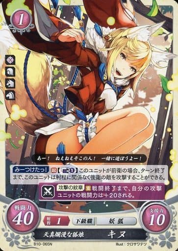 [N] B10-065 天真爛漫な狐娘 キヌ