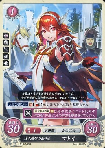 [N] B10-069 才色兼備の働き者 マトイ