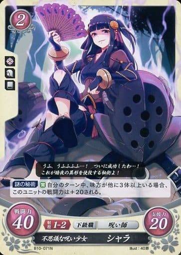 [N] B10-071 不思議な呪い少女 シャラ