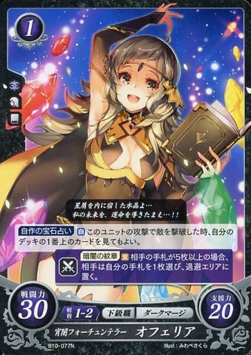 [N] B10-077 宵闇フォーチュンテラー オフェリア