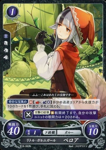 [N] B10-083 リトル・ガルムガール ベロア