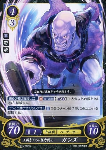 [N] B10-084 王国きっての怪力戦士 ガンズ