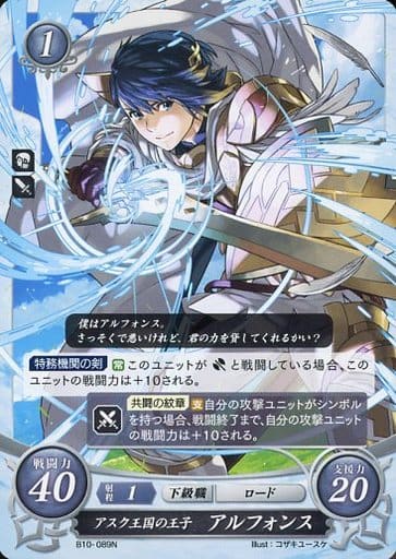 [N] B10-089 アスク王国の王子 アルフォンス