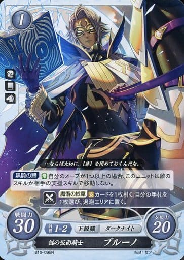 [N] B10-096 謎の仮面騎士 ブルーノ