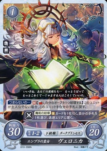 [N] B10-098 エンブラの皇女 ヴェロニカ
