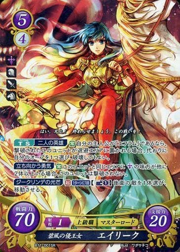 [SR] B11-001 碧風の優王女 エイリーク