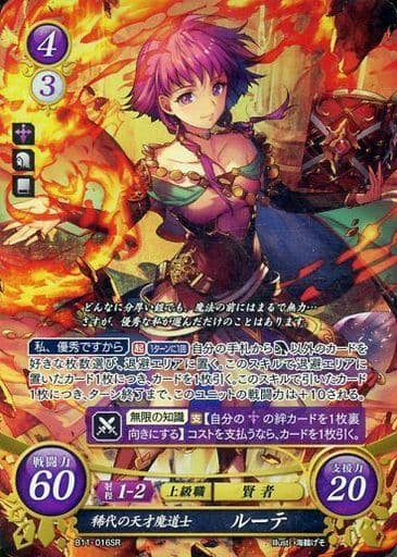 [SR] B11-016 稀代の天才魔道士 ルーテ