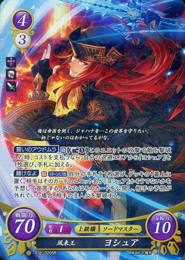 [SR] B11-020 風来王 ヨシュア