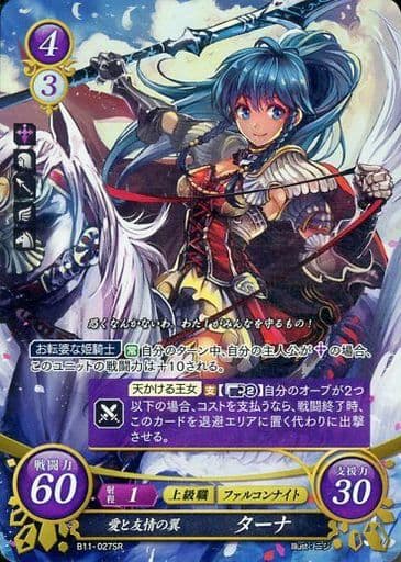 [SR] B11-027 愛と友情の翼 ターナ
