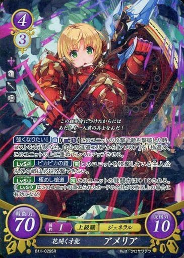 [SR] B11-029 花開く才能 アメリア