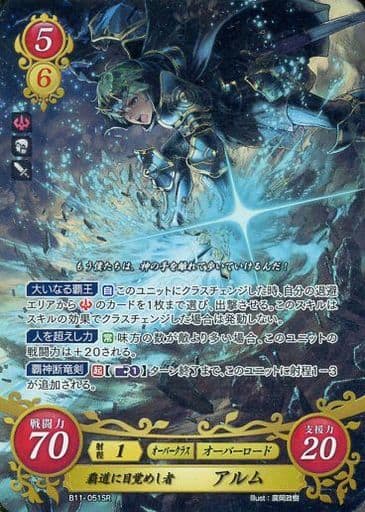 [SR] B11-051 覇道に目覚めし者 アルム
