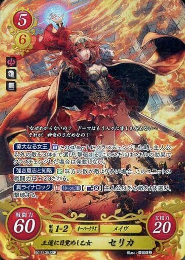 [SR] B11-053 王道に目覚めし乙女 セリカ