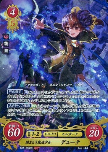 [SR] B11-063 闇まとう魔道少女 デューテ