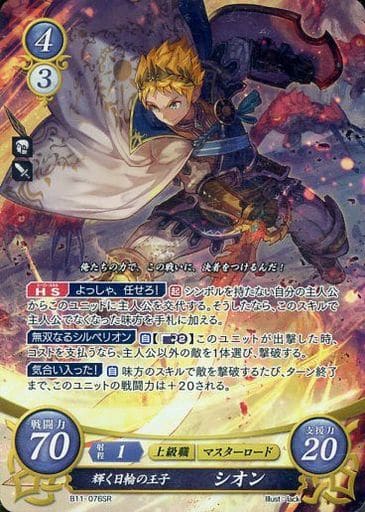 [SR] B11-076 輝く日輪の王子 シオン