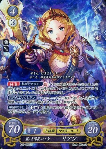 [SR] B11-079 麗しき陽花の王女 リアン