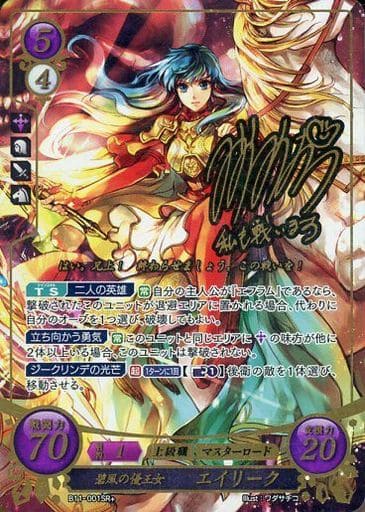 [SR+] B11-001 碧風の優王女 エイリーク(サイン入り)