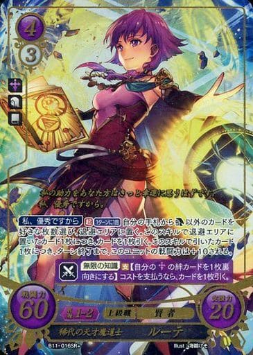 [SR+] B11-016 稀代の天才魔道士 ルーテ(箔押し)