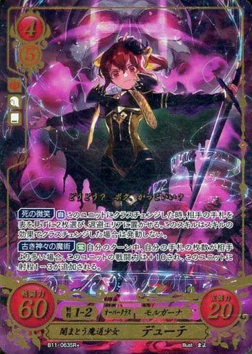 [SR+] B11-063 闇まとう魔道少女 デューテ(箔押し)