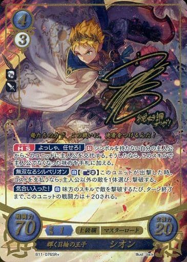 [SR+] B11-076 輝く日輪の王子 シオン(サイン入り)