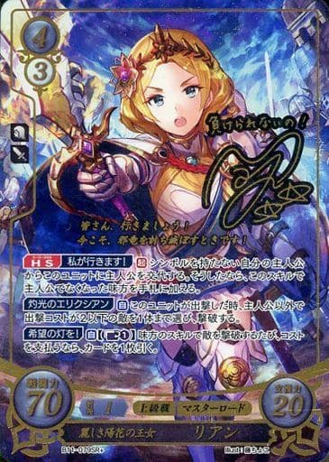 [SR+] B11-079 麗しき陽花の王女 リアン(サイン入り)