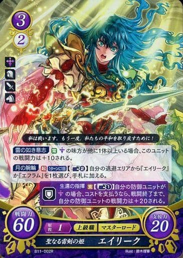 [R] B11-002 聖なる雷剣の姫 エイリーク