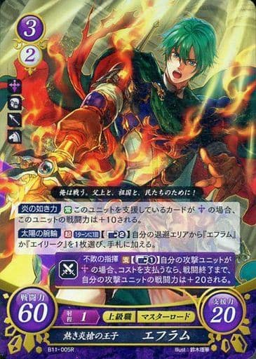 [R] B11-005 熱き炎槍の王子 エフラム