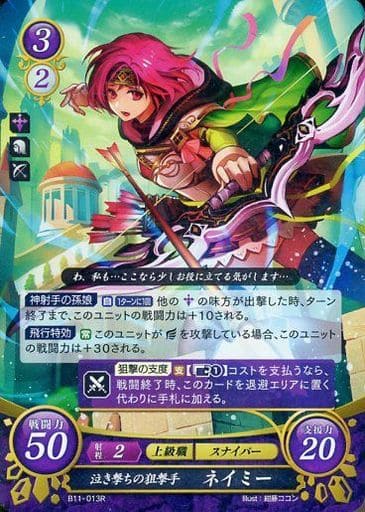 [R] B11-013 泣き撃ちの狙撃手 ネイミー