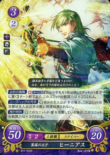 [R] B11-032 策謀の王子 ヒーニアス