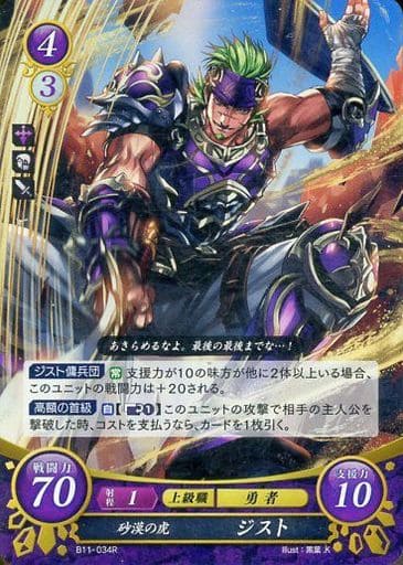 [R] B11-034 砂漠の虎 ジスト