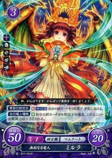 [R] B11-041 無垢なる竜人 ミルラ