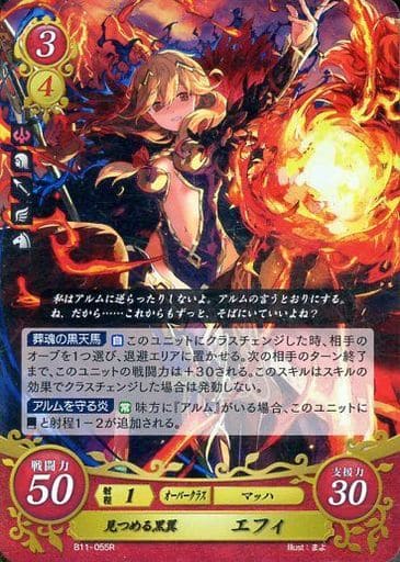 [R] B11-055 見つめる黒翼 エフィ