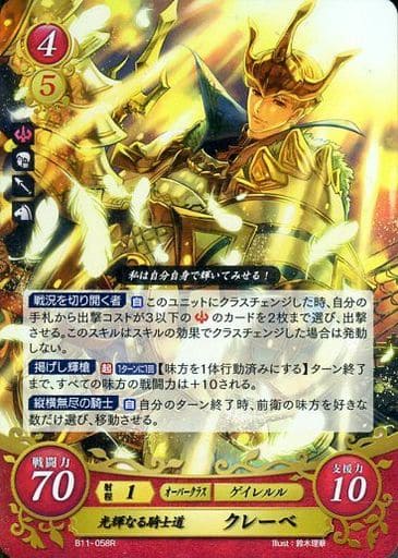 [R] B11-058 光輝なる騎士道 クレーベ