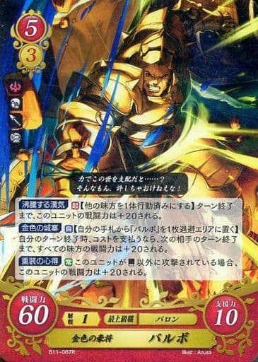 [R] B11-067 金色の豪将 バルボ